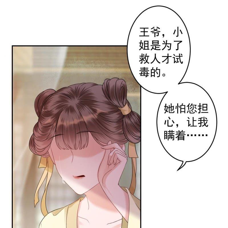 《傲娇王爷太难追》第173话麻烦上门 第7页