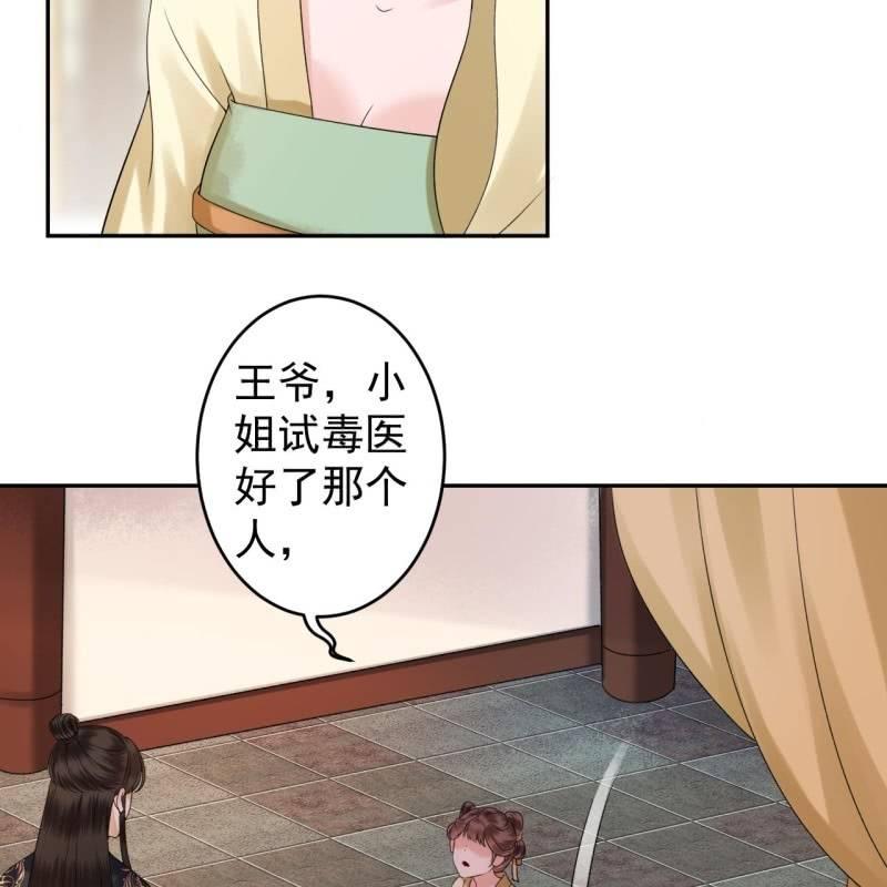 《傲娇王爷太难追》第173话麻烦上门 第8页