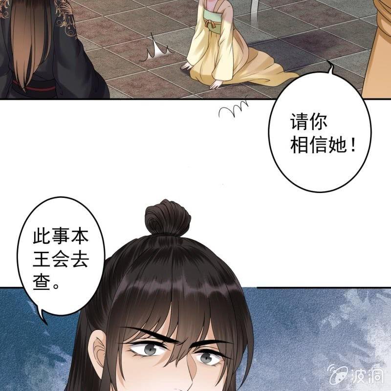 《傲娇王爷太难追》第173话麻烦上门 第9页