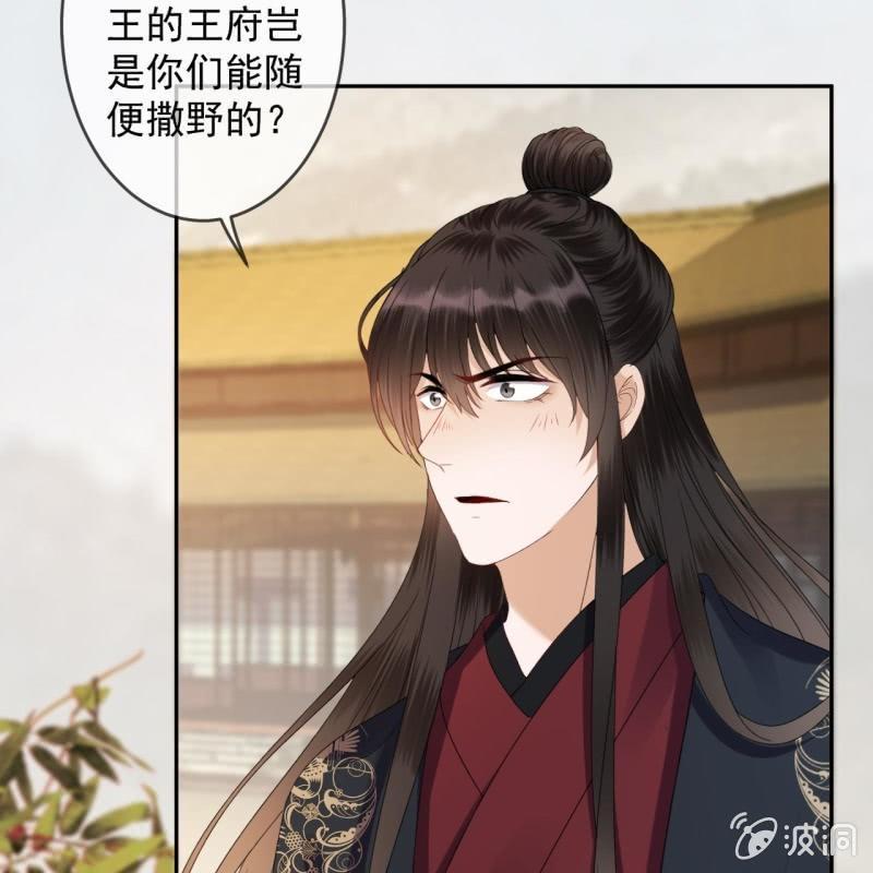 《傲娇王爷太难追》第174话 为喜欢的女孩做点事 第13页