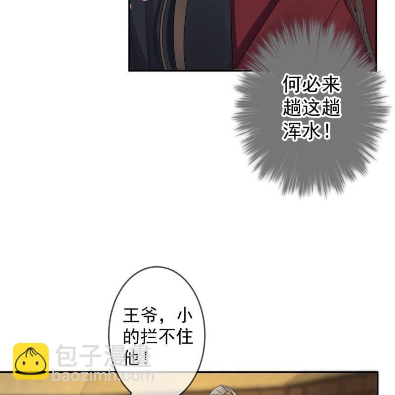 《傲娇王爷太难追》第174话 为喜欢的女孩做点事 第22页