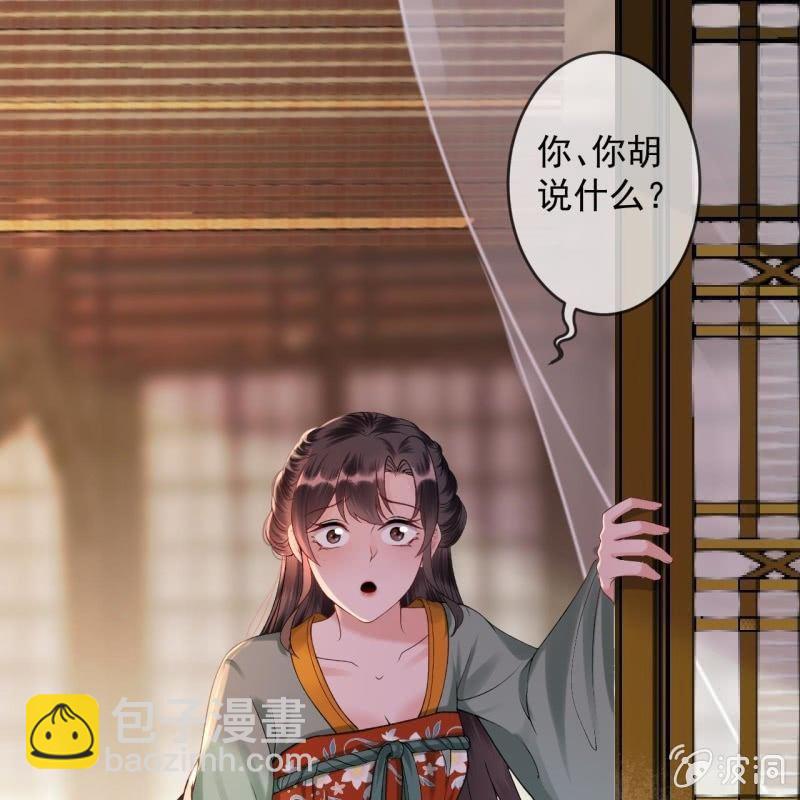 《傲娇王爷太难追》第174话 为喜欢的女孩做点事 第29页