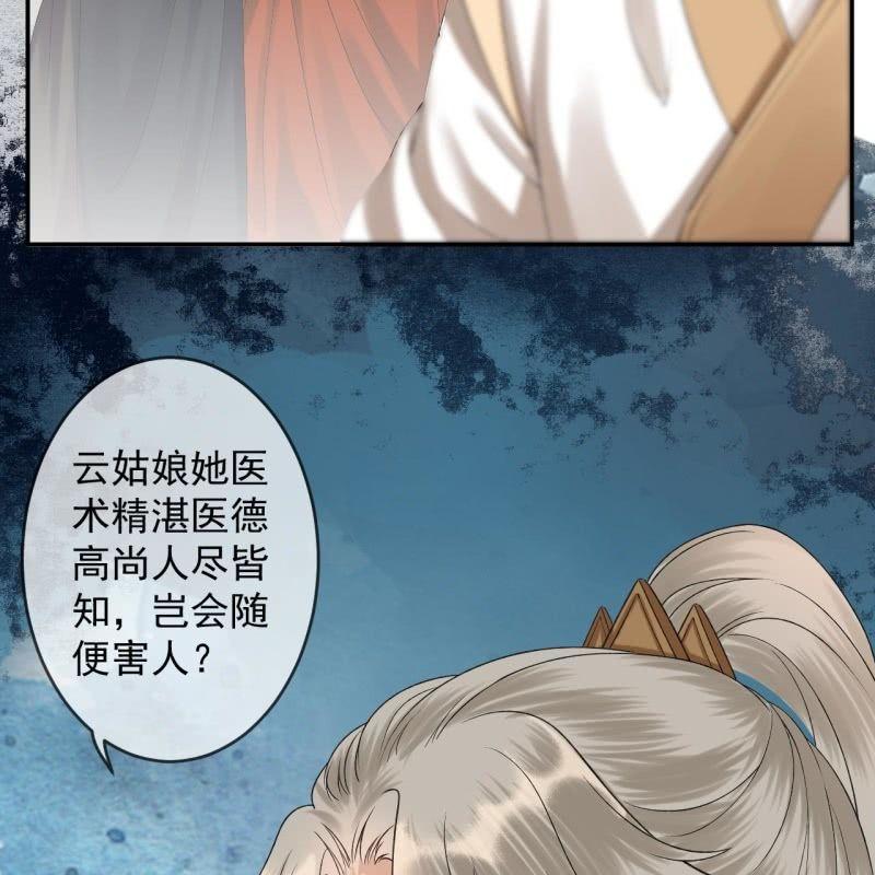 《傲娇王爷太难追》第174话 为喜欢的女孩做点事 第32页