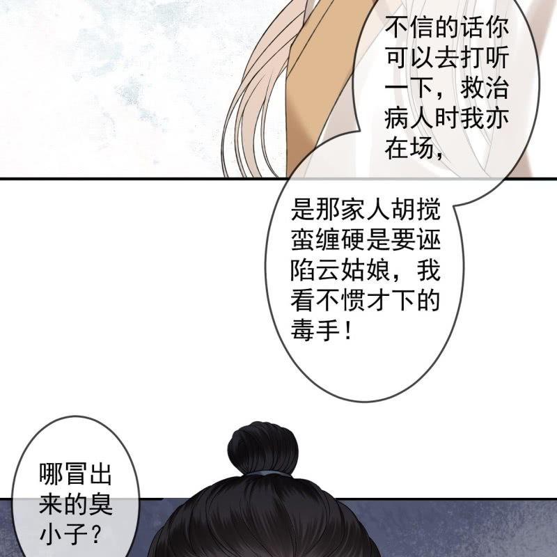 《傲娇王爷太难追》第174话 为喜欢的女孩做点事 第34页