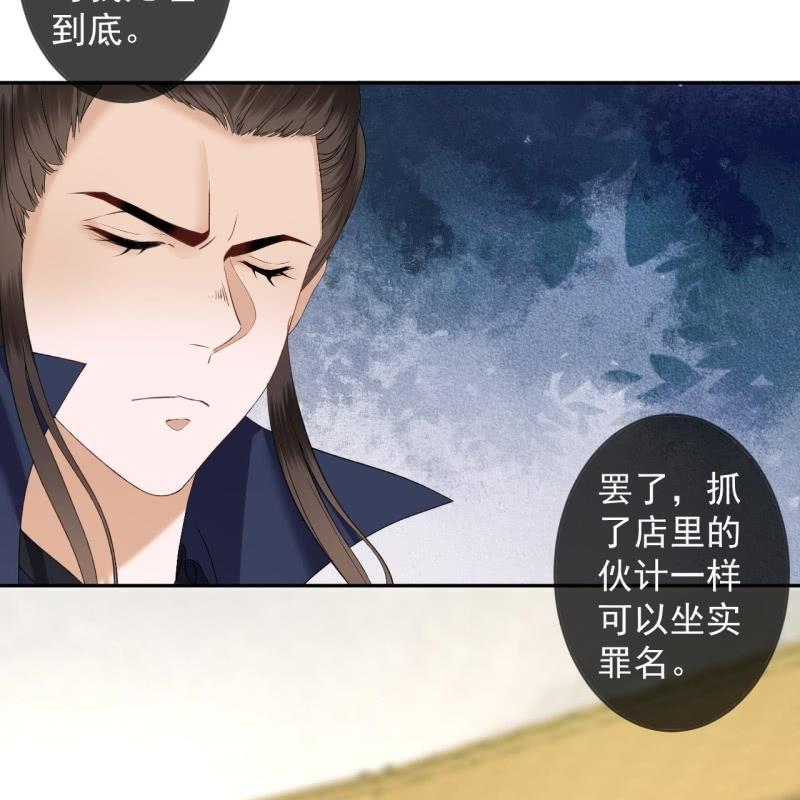 《傲娇王爷太难追》第174话 为喜欢的女孩做点事 第39页