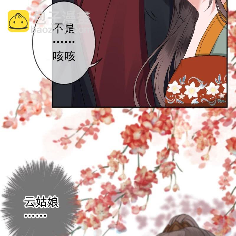 《傲娇王爷太难追》第174话 为喜欢的女孩做点事 第43页