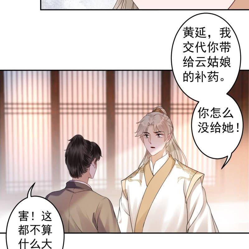 《傲娇王爷太难追》第174话 为喜欢的女孩做点事 第7页