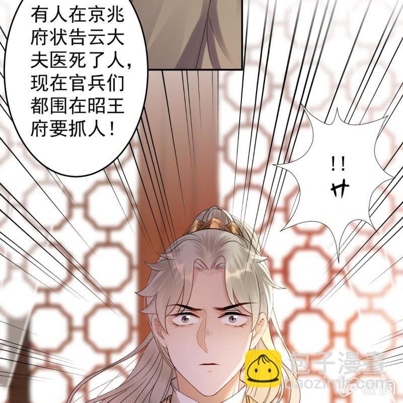 《傲娇王爷太难追》第174话 为喜欢的女孩做点事 第9页