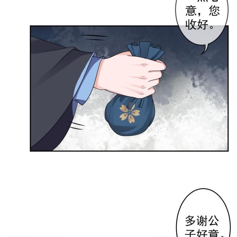 《傲娇王爷太难追》第175话 事有蹊跷 第12页