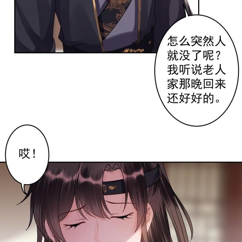 《傲娇王爷太难追》第175话 事有蹊跷 第16页