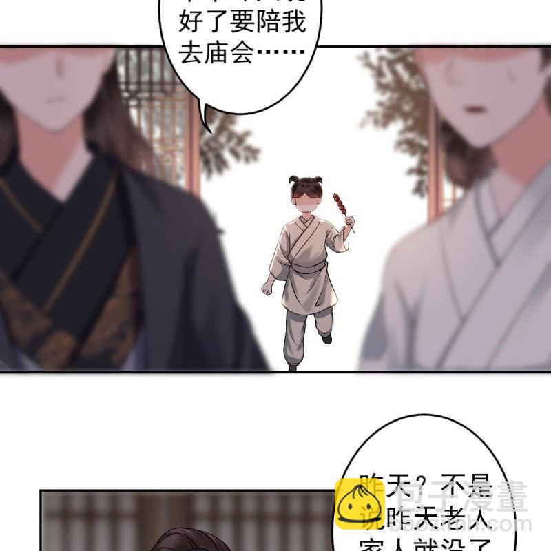 《傲娇王爷太难追》第175话 事有蹊跷 第19页