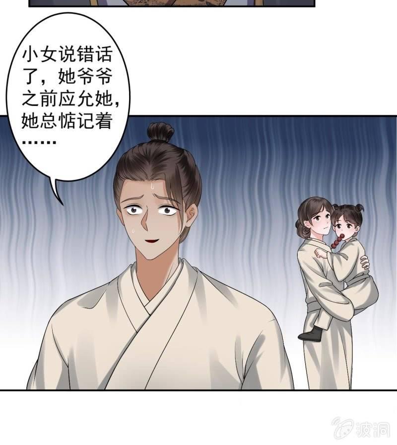 《傲娇王爷太难追》第175话 事有蹊跷 第21页