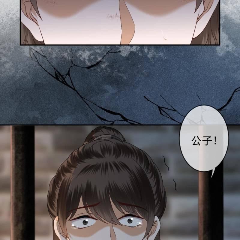 《傲娇王爷太难追》第175话 事有蹊跷 第28页