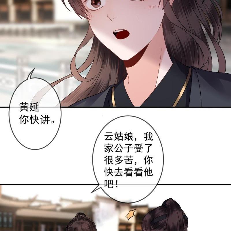 《傲娇王爷太难追》第175话 事有蹊跷 第34页