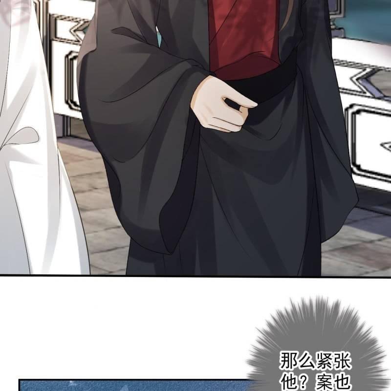 《傲娇王爷太难追》第175话 事有蹊跷 第39页