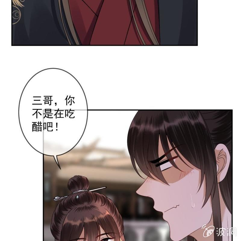 《傲娇王爷太难追》第175话 事有蹊跷 第41页