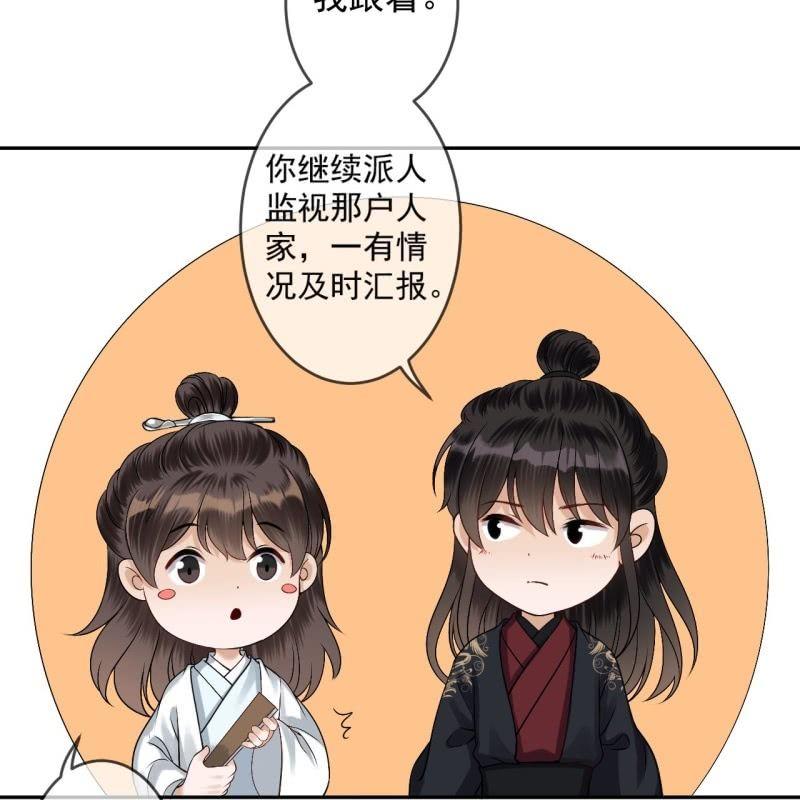 《傲娇王爷太难追》第175话 事有蹊跷 第43页