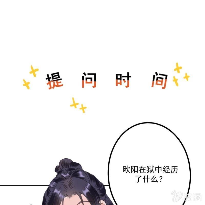 《傲娇王爷太难追》第175话 事有蹊跷 第45页