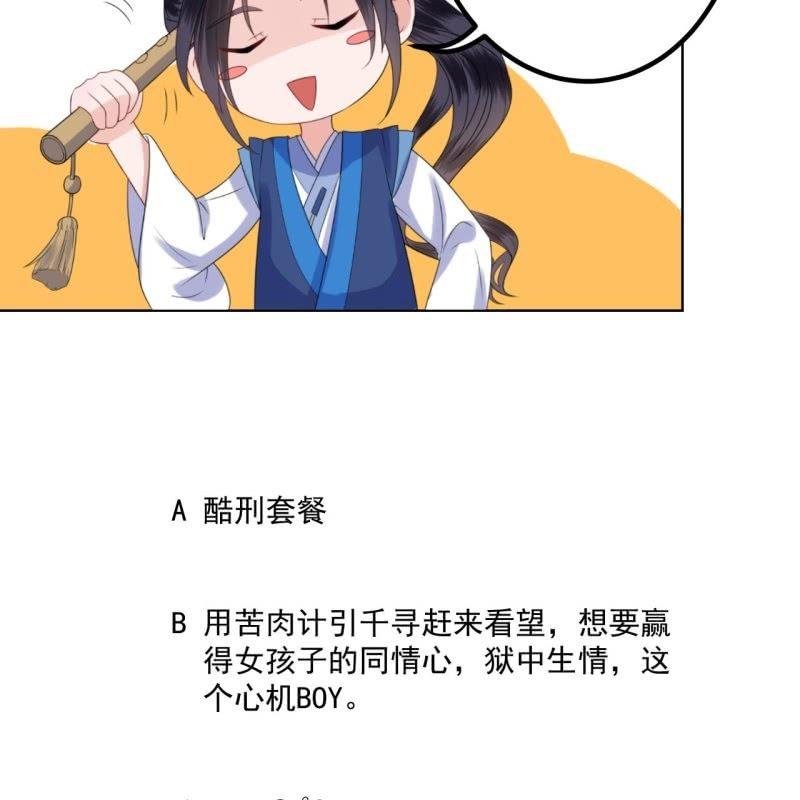 《傲娇王爷太难追》第175话 事有蹊跷 第46页