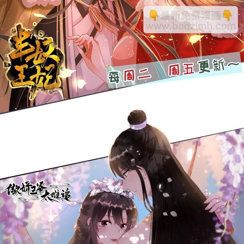 《傲娇王爷太难追》第175话 事有蹊跷 第48页