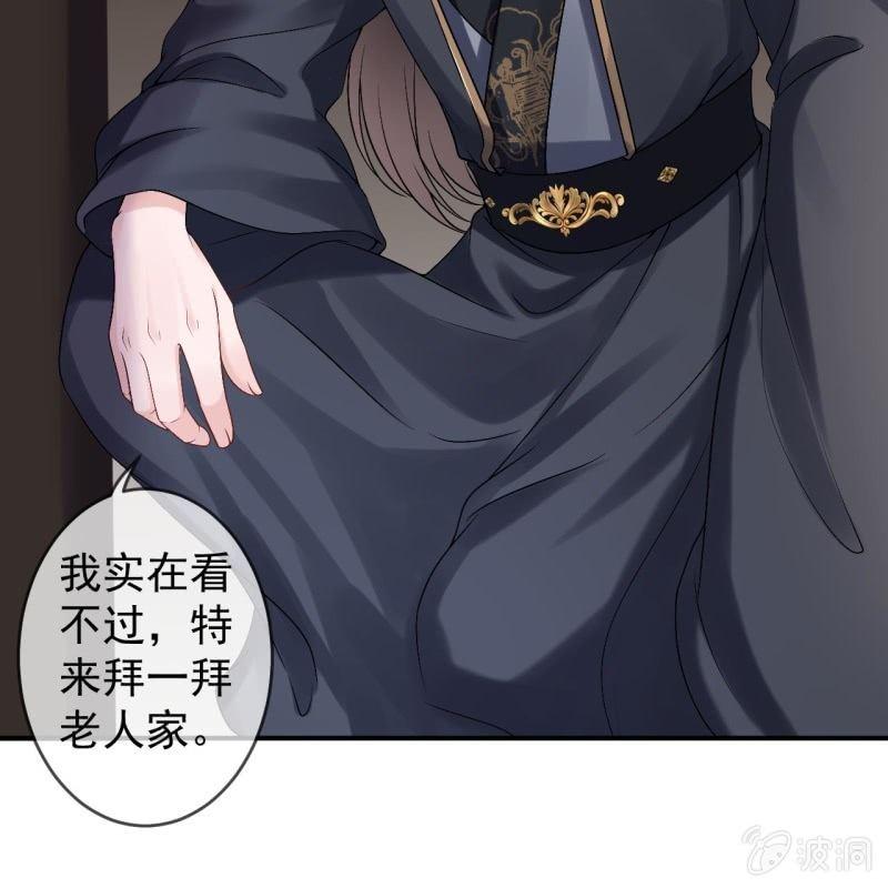《傲娇王爷太难追》第175话 事有蹊跷 第9页