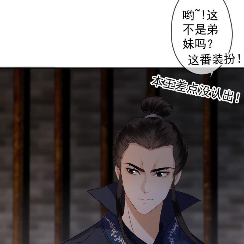 《傲娇王爷太难追》第176话 一出好戏 第11页