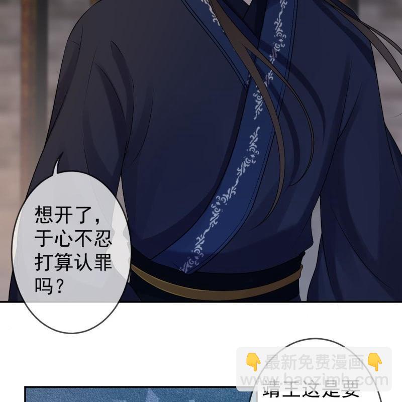 《傲娇王爷太难追》第176话 一出好戏 第12页