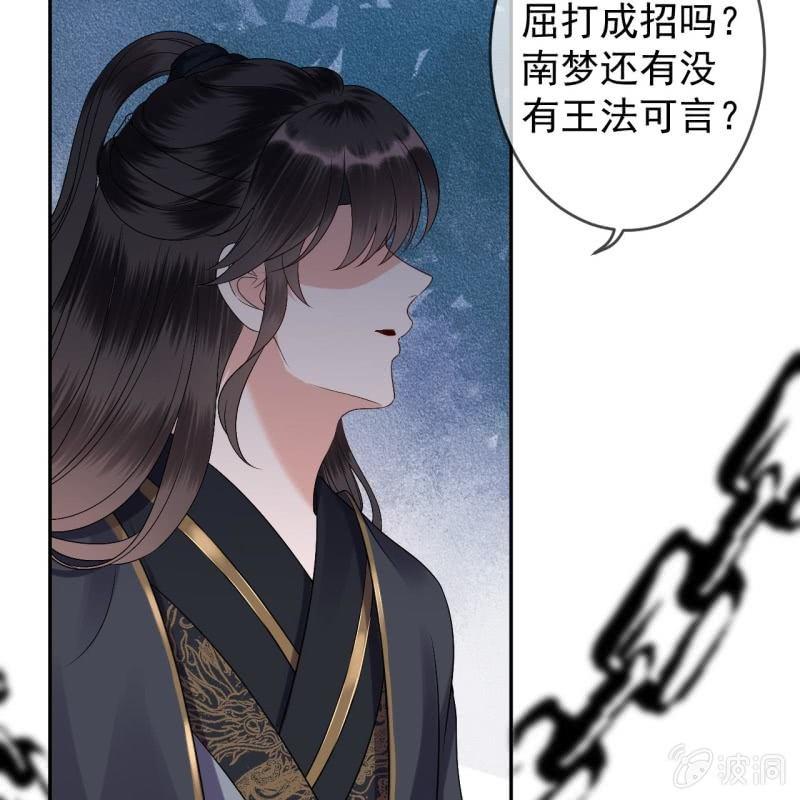 《傲娇王爷太难追》第176话 一出好戏 第13页