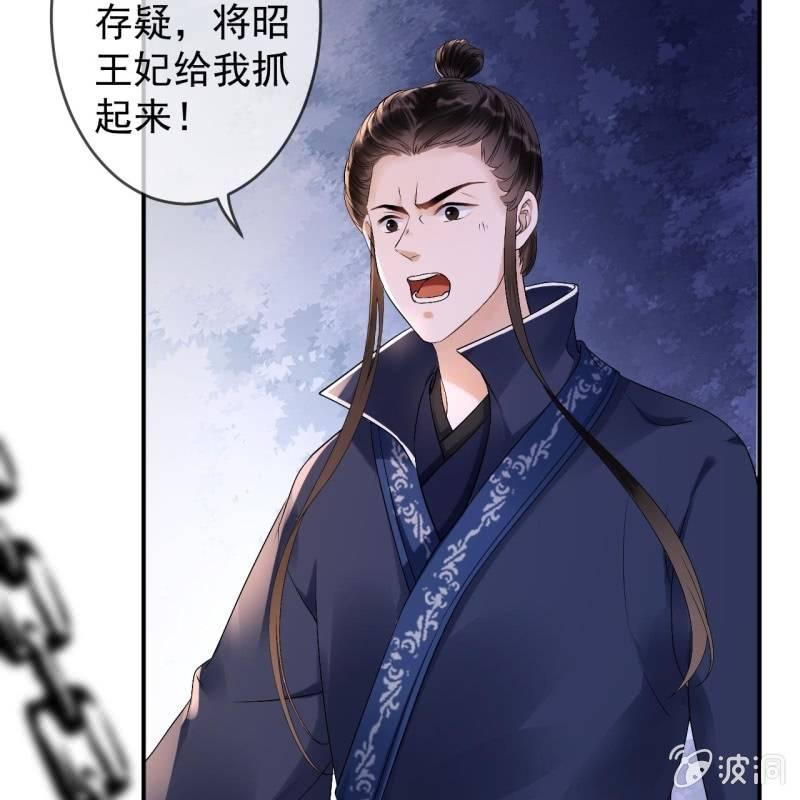《傲娇王爷太难追》第176话 一出好戏 第33页