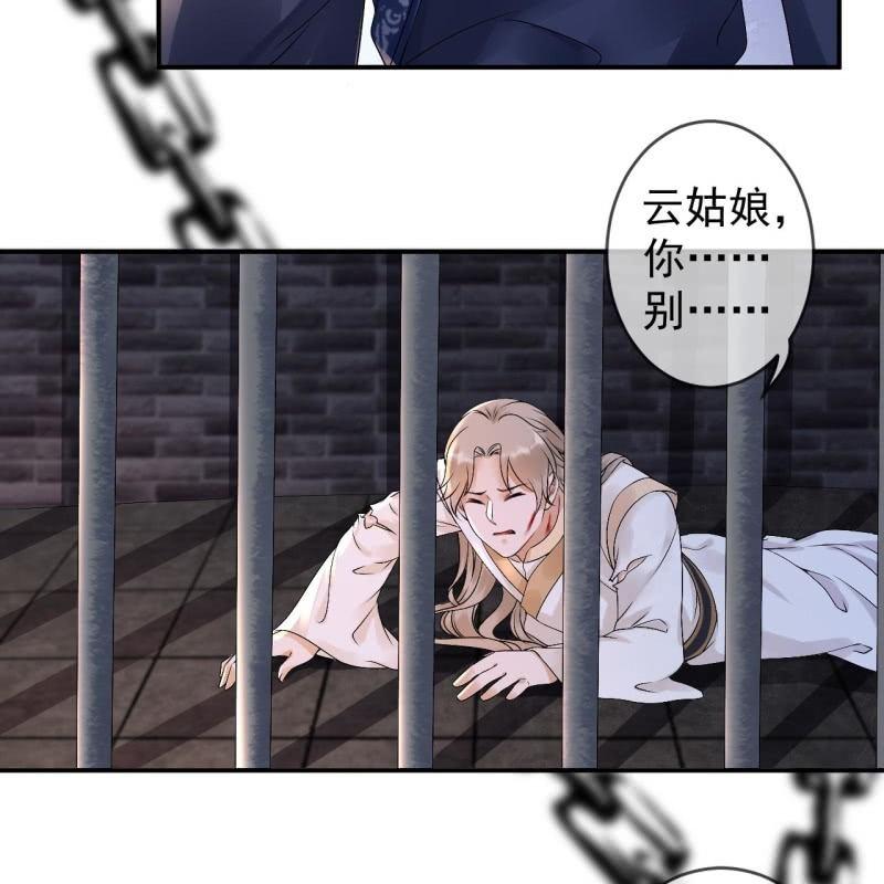 《傲娇王爷太难追》第176话 一出好戏 第34页