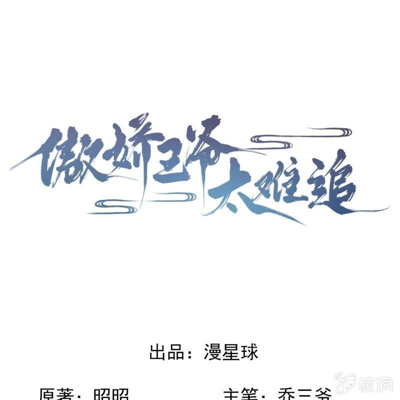 《傲娇王爷太难追》第177话 心中所愿 第1页