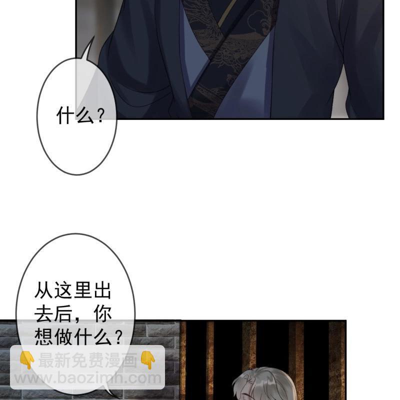 《傲娇王爷太难追》第177话 心中所愿 第26页