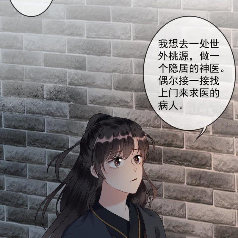 《傲娇王爷太难追》第177话 心中所愿 第32页