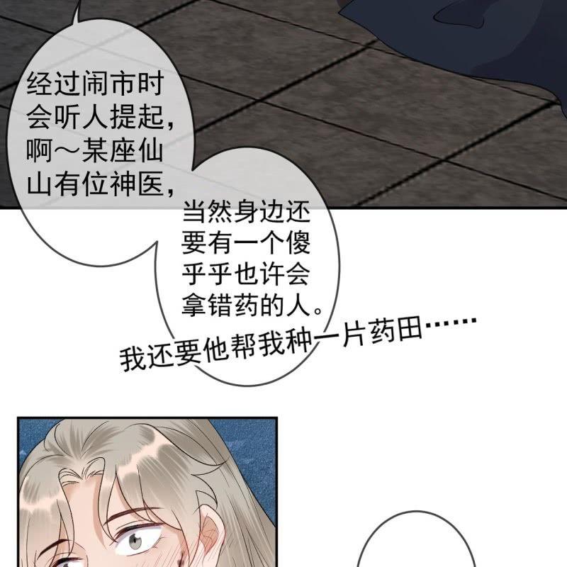《傲娇王爷太难追》第177话 心中所愿 第34页