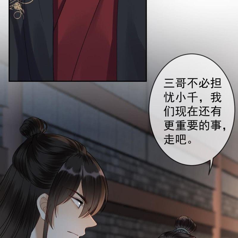 《傲娇王爷太难追》第177话 心中所愿 第43页