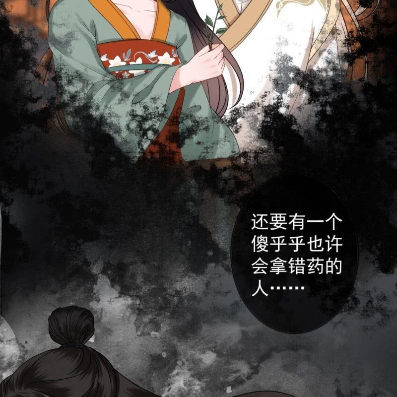 《傲娇王爷太难追》第177话 心中所愿 第46页