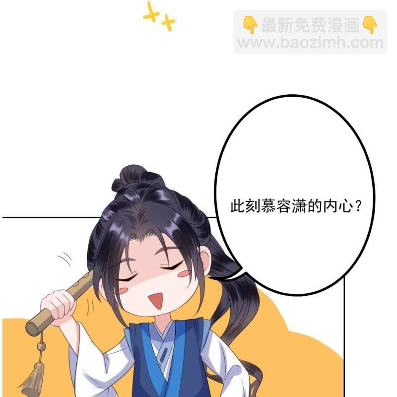 《傲娇王爷太难追》第177话 心中所愿 第50页