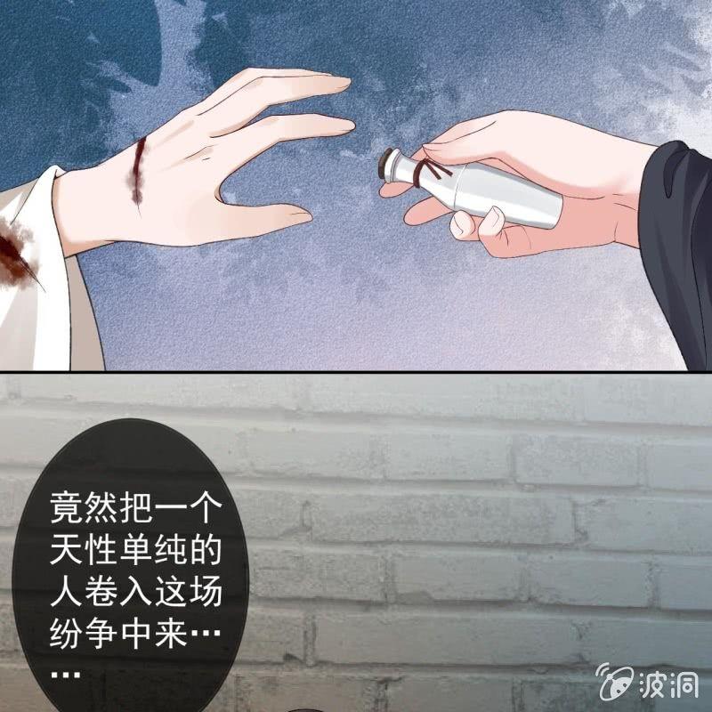《傲娇王爷太难追》第177话 心中所愿 第9页