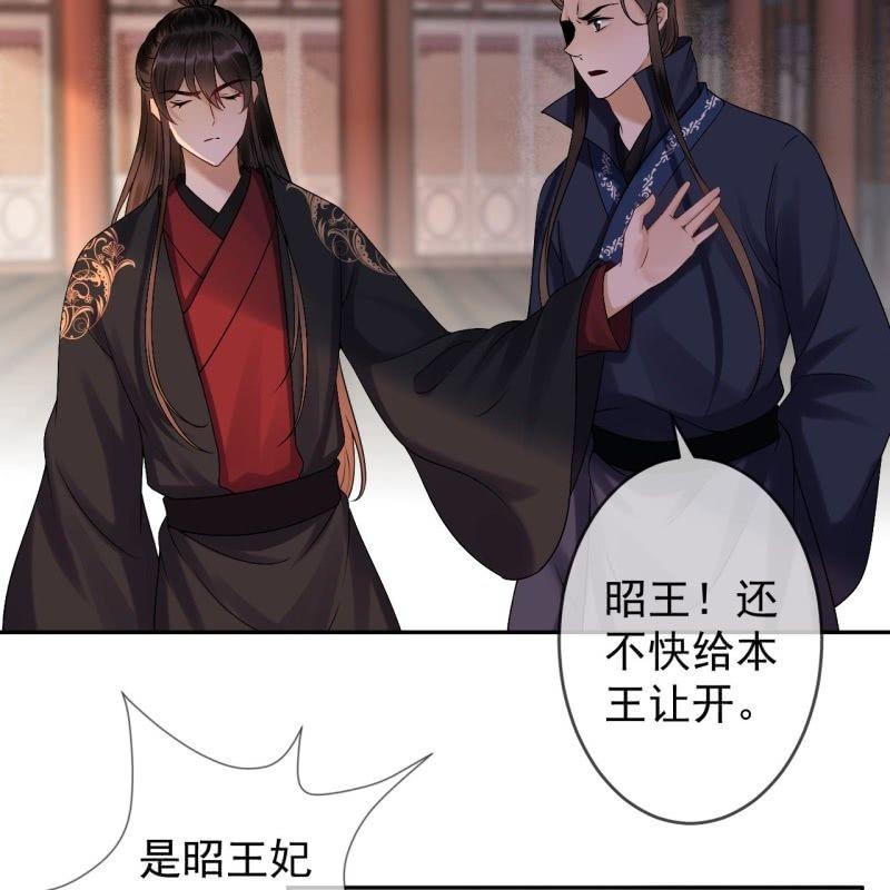 《傲娇王爷太难追》第179话 场面失控 第16页