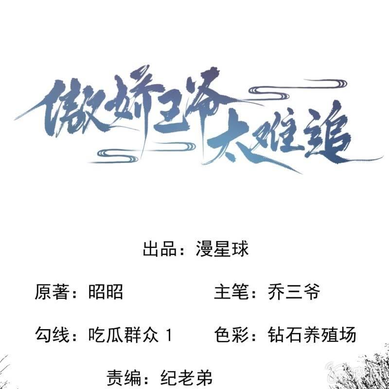 《傲娇王爷太难追》第179话 场面失控 第1页