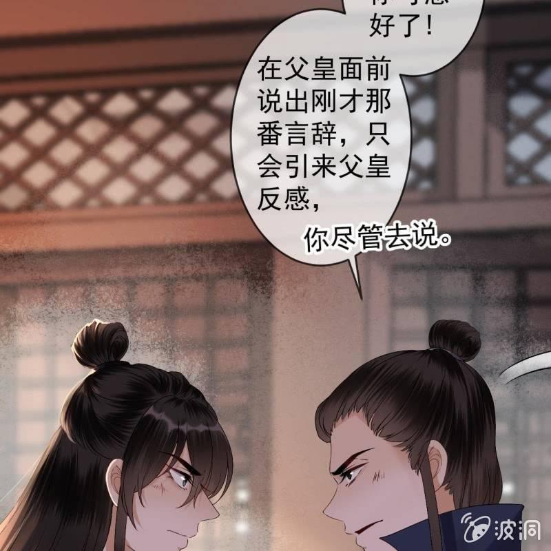 《傲娇王爷太难追》第179话 场面失控 第21页