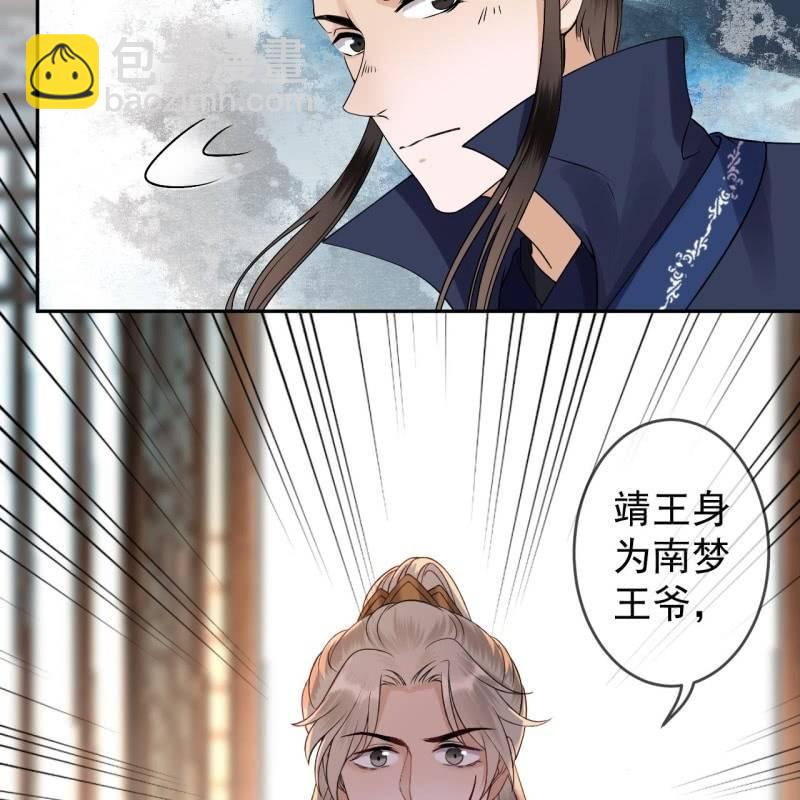 《傲娇王爷太难追》第179话 场面失控 第43页