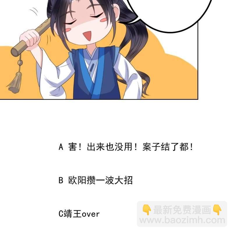 《傲娇王爷太难追》第179话 场面失控 第47页