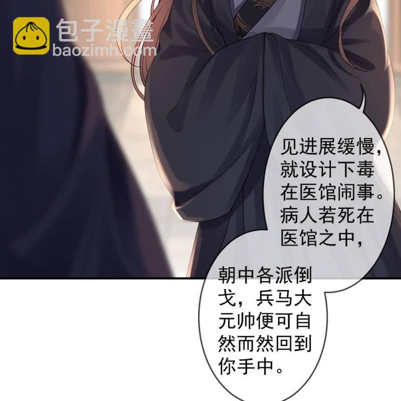 《傲娇王爷太难追》第179话 场面失控 第8页