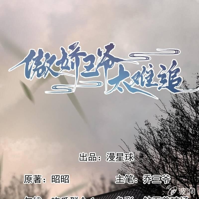 《傲娇王爷太难追》第178话 出现转机 第1页