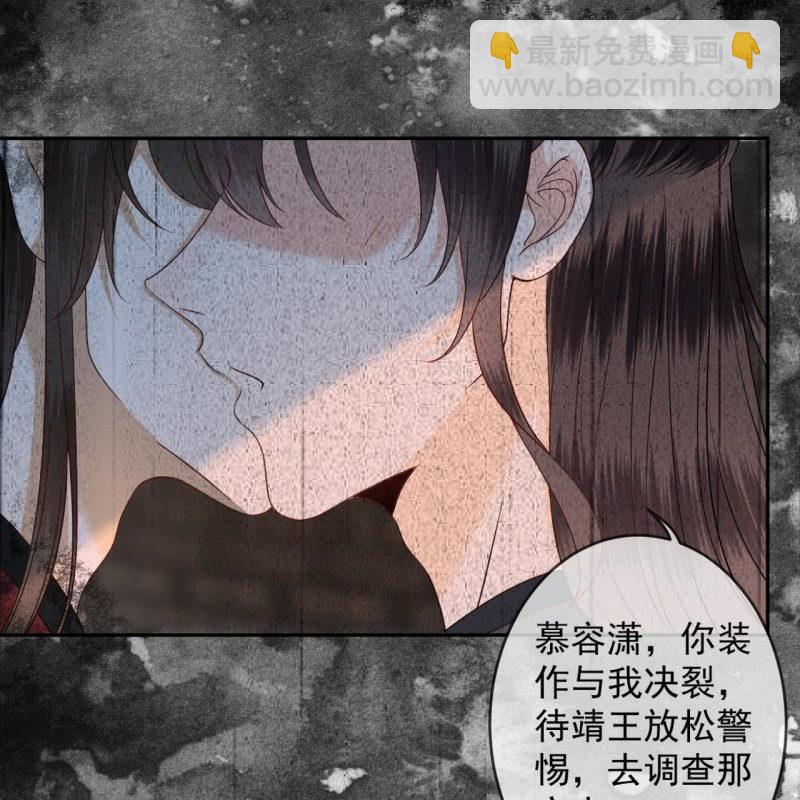 《傲娇王爷太难追》第178话 出现转机 第24页