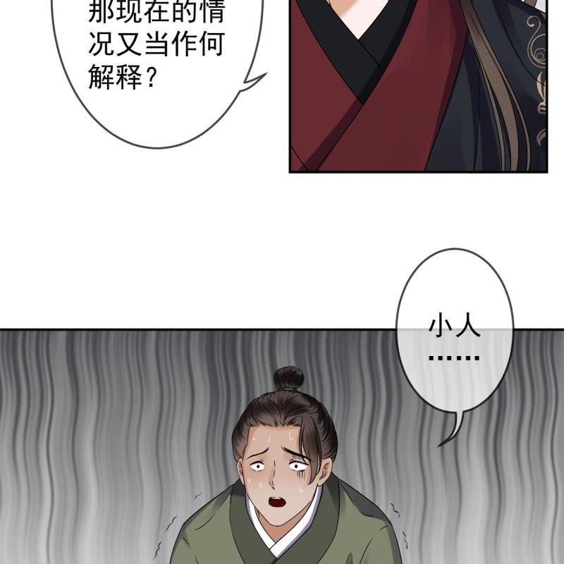 《傲娇王爷太难追》第178话 出现转机 第28页