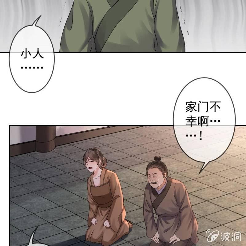 《傲娇王爷太难追》第178话 出现转机 第29页