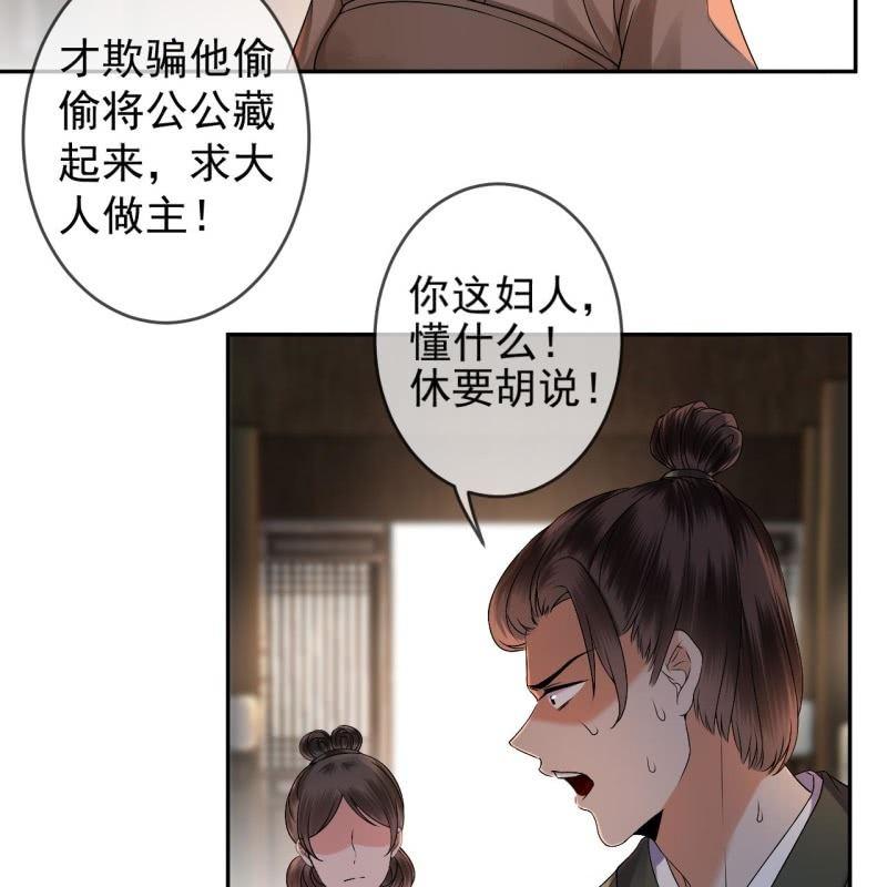 《傲娇王爷太难追》第178话 出现转机 第31页