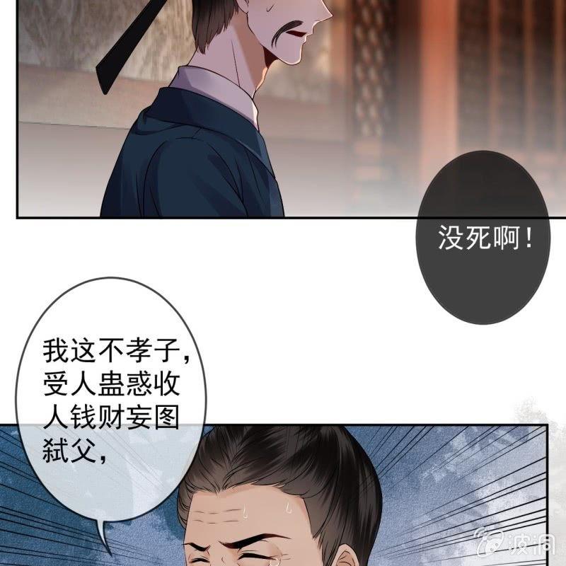 《傲娇王爷太难追》第178话 出现转机 第33页